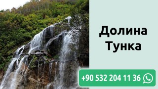 Долина Тунка